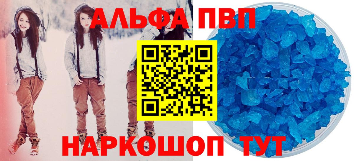 купить закладку  Альфа ПВП СК  Вход с VPN  Alpha PVP крисы CK  Зима  Альфа ПВП кристаллы 
