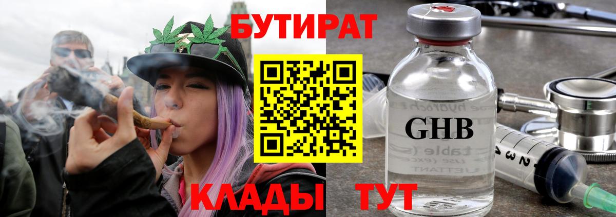 БУТИРАТ  БУТИРАТ 1.4BDO  Вход с VPN  Зима 