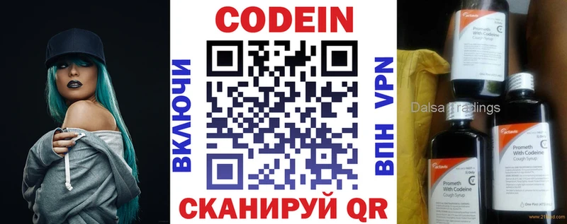 Кодеин напиток Lean (лин)  где можно купить наркотик  ОМГ ОМГ tor  Зима 