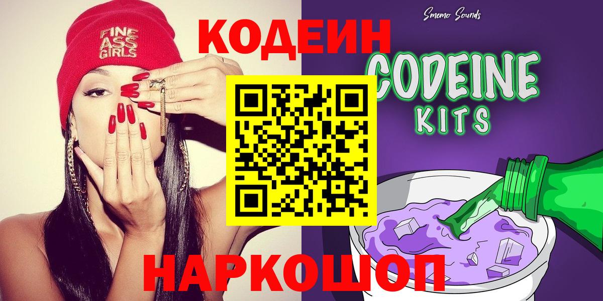Зима  Кодеиновый сироп Lean Purple Drank  Вход с VPN  Кодеиновый сироп Lean напиток Lean (лин) 