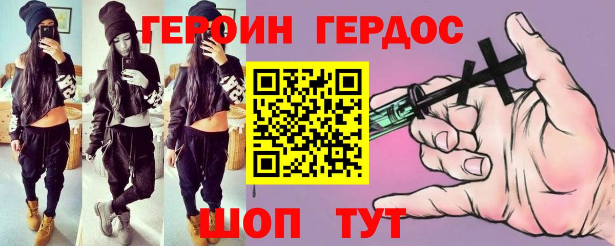 Героин герыч  Вход с VPN  Героин  Зима 