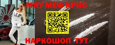 мяу мяу кристалл Балаково