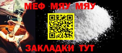 мяу мяу кристалл Балаково