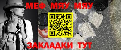 мяу мяу мука Балашиха