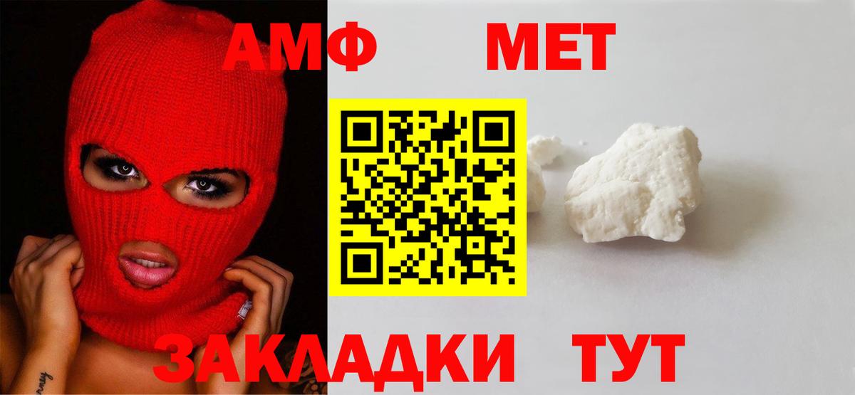 МЕТАМФЕТАМИН мет  МЕТАМФЕТАМИН мет  Зима 